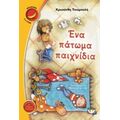 Ένα Πάτωμα Παιχνίδια - Χρυσάνθη Τσιαμπαλή - Κελεπούρη