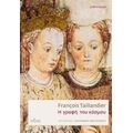 Η Γραφή Του Κόσμου - François Taillandier