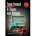 Ο Τόπος Των Πιστών - Tana French