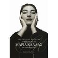 54 Ποιήματα Για Την Μαρία Κάλλας - Αλέξανδρος Αηδώνης
