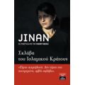 Jinan, Σκλάβα Του Ισλαμικού Κράτους - Jinan