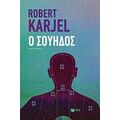 Ο Σουηδός - Robert Karjel