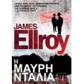 Η Μαύρη Ντάλια - James Ellroy