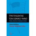 Τραγουδώντας Τον Εθνικό Ύμνο - Τζούντιθ Μπάτλερ