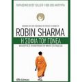 Η Σοφία Του Γονέα - Robin Sharma