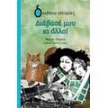 Διάβασέ Μου Κι Άλλο - Μαρία Τσόγκα