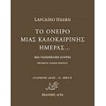 Το Όνειρο Μιας Καλοκαιρινής Ημέρας... - Lafcadio Hearn