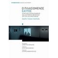 Ο Πλαισιωμένος Εαυτός - Μαίρη - Τζόαν Γκέρσον