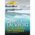 Η Παγωμένη Πριγκίπισσα - Camilla Läckberg