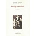 Φώναξε Τα Παιδιά - Σάββας Παύλου