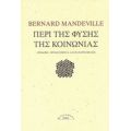 Περί Της Φύσης Της Κοινωνίας - Bernard Mandeville