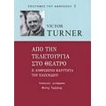 Από Την Τελετουργία Στο Θέατρο - Victor Turner