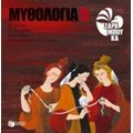 Μυθολογία 5: Οι Μοίρες, Ο Προμηθέας, Η Πανδώρα, Ο Δευκαλίωνας Και Οι Άνεμοι