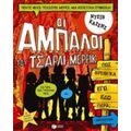 Οι Άμπαλοι Του Τσάρλι Μέρρικ: Πώς Βρέθηκα Εγώ Εδώ Πέρα; - Ντέιβ Κάζενς