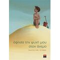 Άφησα Την Ψυχή Μου Στον Άνεμο - Roxane Marie Galliez