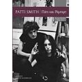 Πάτι Και Ρόμπερτ - Patti Smith