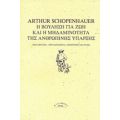 Η Βούληση Για Ζωή Και Η Μηδαμινότητα Της Ανθρώπινης Ύπαρξης - Arthur Schopenhauer