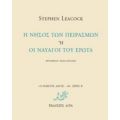 Η Νήσος Των Πειρασμών Ή Οι Ναυαγοί Του Έρωτα - Stephen Leacock