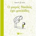 Ο Μικρός Νικόλας Έχει Μπελάδες - Γκοσιννύ