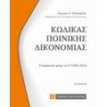 Οι Ευρωπαϊκές Περιφέρειες Σήμερα - Χρήστος Απ. Λαδιάς