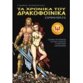 Τα Χρονικά Του Δρακοφοίνικα: Omnibus