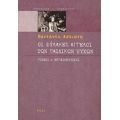 Οι Φύλακες Άγγελοι Των Παιδικών Ψυχών - Βεντάντα Ασπιώτη