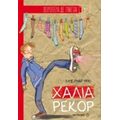 Χάλια Ρεκόρ - Μπερνάρ Φριό