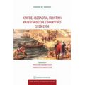 Κράτος, Ιδεολογία, Πολιτική Και Εκπαίδευση Στην Κύπρο 1959 - 1974 - Παύλος Μ. Παύλου