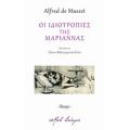 Οι Ιδιοτροπίες Της Μαριάννας - Alfred de Musset