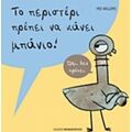 Το Περιστέρι Πρέπει Να Κάνει Μπάνιο