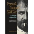 Ραούλ Γκόμεζ Χαττίν, Ο Ποιητής Της Μοναξιάς - Ραούλ Γκόμεζ Χαττίν