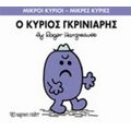 Ο Κύριος Γκρινιάρης