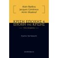 Κρίση Εποχής Ή Εποχή Της Κρίσης - Συλλογικό έργο