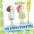 Μάθε Να Είσαι Συνετός