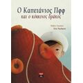 Ο Καπετάνιος Πφφ Και Ο Κόκκινος Δράκος - Sustrac Didier