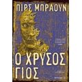 Κόκκινη Ανατολή: Ο Χρυσός Γιος - Πιρς Μπράουν