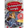 Ο Φυλακισμένος Ποντικός - Θανάσης Μελετίδης
