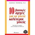 10 Βασικές Αρχές Για Να Γίνετε Καλύτεροι Γονείς - Laurence Steinberg