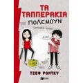 Τα Ταππεράκια Πολεμούν (μεταξύ Τους)