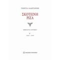 Σκοτεινή Ρίζα