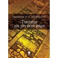 Tractatus Για Την Έκτη Φήμη - Ιωάννης Π. Α. Ιωαννίδης