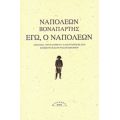 Εγώ, Ο Ναπολέων - Ναπολέων Βοναπάρτης