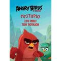 Μυστήριο Στο Νησί Των Πουλιών