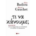 Τι Να Κάνουμε; - Alain Badiou