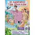 Οι Άνθρωποι Των Σπηλαίων