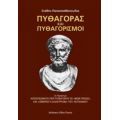 Πυθαγόρας Και Πυθαγορισμοί - Στάθης Παπασταθόπουλος