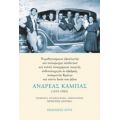 Ανδρέας Καμπάς (1919-1965) - Ανδρέας Καμπάς