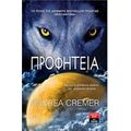Προφητεία - Andrea Cremer