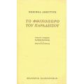 Το Φθινόπωρο Του Παραδείσου - Νέρινγκα Αμπρουτίτε
