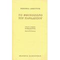 Το Φθινόπωρο Του Παραδείσου - Νέρινγκα Αμπρουτίτε